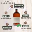 【Oway】淨化髮浴 - 乾性皮屑 (下單後2-3個工作天出貨)