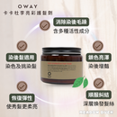 【Oway】卡卡杜李亮彩護髮劑 (下單後2-3個工作天出貨)