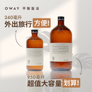 【Oway】平衡髮浴 (下單後2-3個工作天出貨)