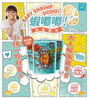 【查理布朗烘焙】蝦嘟嘟海老脆餅 (下單後14個工作天出貨)