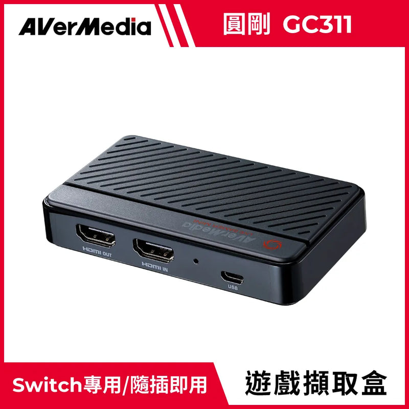 【Aver Media 圓剛】GC311 LGMini 實況擷取盒 (下單後2-3個工作天出貨)