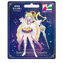 劇場版美少女戰士 Cosmos 悠遊卡