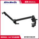 【Aver Media 圓剛】BA311L Flexi go輕巧多角度創作者支架 (下單後2-3個工作天出貨)