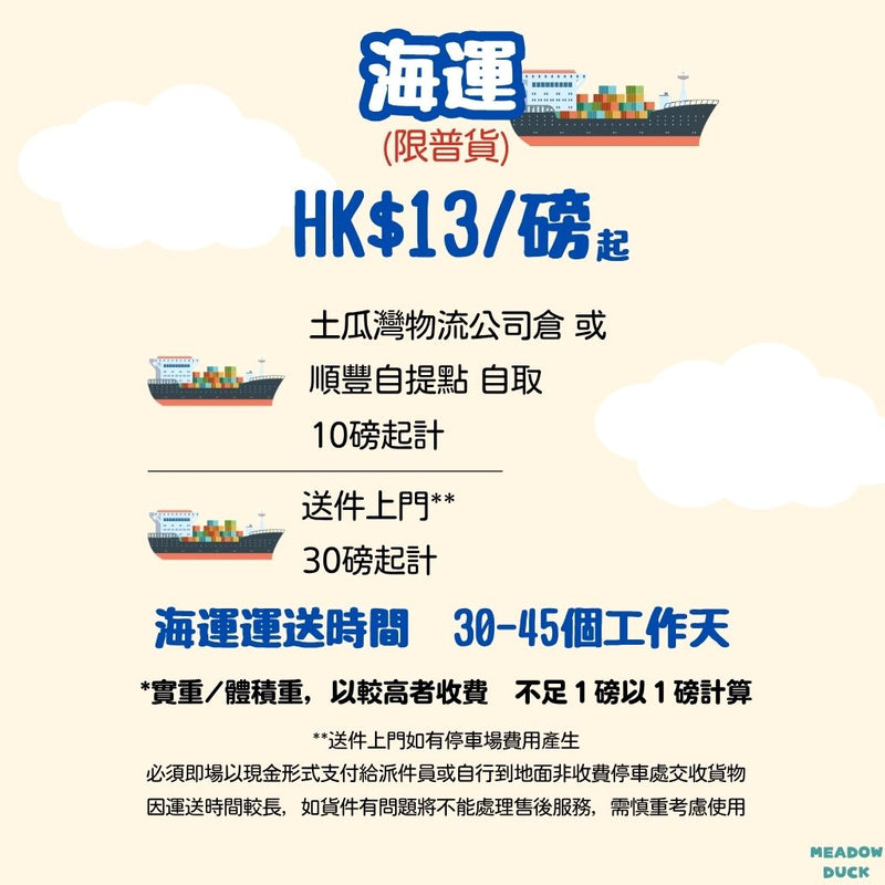代購集運運費【台灣至香港】