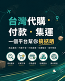 Meadow Duck 台灣代購、台灣代付與集運服務，一個平台幫你搞掂晒商品查詢及海外寄送，支援全球配送。
