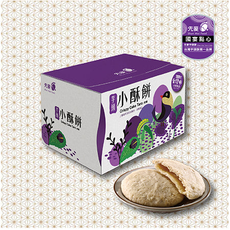 【先麥】芋頭小酥餅 6入 台灣直送 (下單後2-3個工作天出貨)