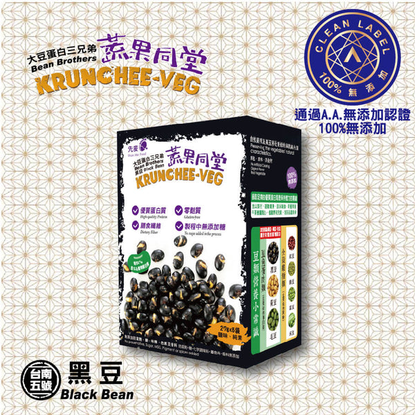 【先麥】大-黑豆兄弟 (27g*5袋) 台灣直送 (下單後2-3個工作天出貨)