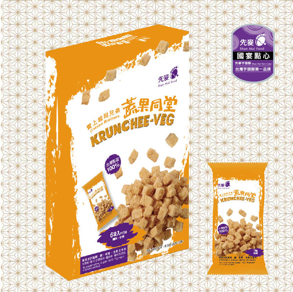 【先麥】愛上起司兄弟 6袋/盒(精裝盒) 台灣直送 (下單後2-3個工作天出貨)