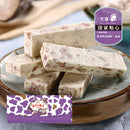 【先麥】先麥牛軋意│長條芋頭牛軋糖 300g 台灣直送(下單後2-3個工作天出貨)