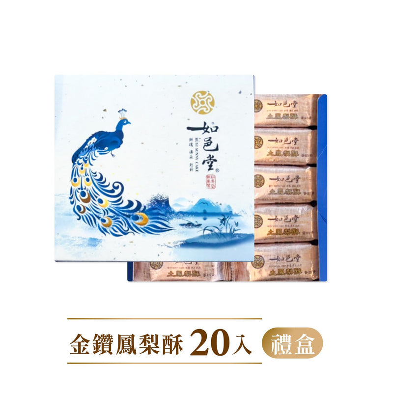 【如邑堂】 土鳳梨酥
