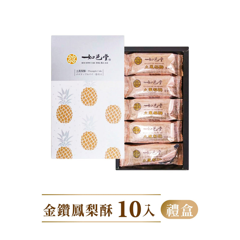 【如邑堂】 土鳳梨酥