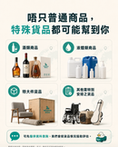 台灣特殊貨品代購及集運專家：可協助評估及處理酒類、液體保養品、特大件貨品及其他需特別安排之商品。