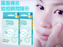 【護妍天使】隱形痘痘貼(未滅菌)(綜合)日用24入+夜用12入 (下單後3-5個工作天出貨)
