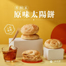 【Ru Yi Tang】Original Sun Cakes 6-pc (Meat-containing) (Ships in 2-3 business days after ordering)