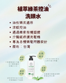 【AMIDA】植萃 綠茶控油洗頭水 500ml (下單後2-3個工作天出貨)