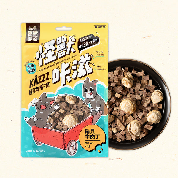 【怪獸部落】怪獸咔滋 扇貝牛肉丁 28g (下單後3-5個工作天出貨)