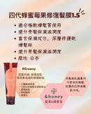 【&honey】四代蜂蜜莓果修復髮膜1.5 130g (下單後2-3個工作天出貨)