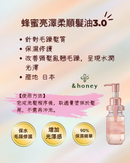 【&honey】蜂蜜亮澤柔順髮油3.0 100ml (下單後2-3個工作天出貨)