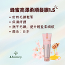 【&honey】蜂蜜亮澤柔順髮膜1.5 130g (下單後2-3個工作天出貨)