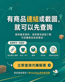 只需提供商品連結、截圖、款式、數量及目的地，即可向 Meadow Duck 查詢代購報價，立即 WhatsApp 客服跟進。