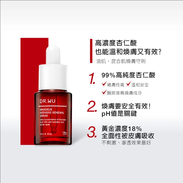 【DR.WU 達爾膚】杏仁酸亮白煥膚精華 18% 15ML (下單後3-5個工作天出貨)