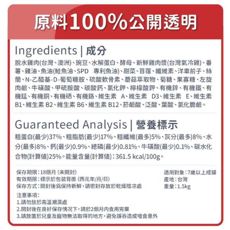 【毛孩時代】7+熟齡貓鮮雞肉低磷關節貓糧 1.5kg (關節保健) (下單後3-5個工作天出貨)
