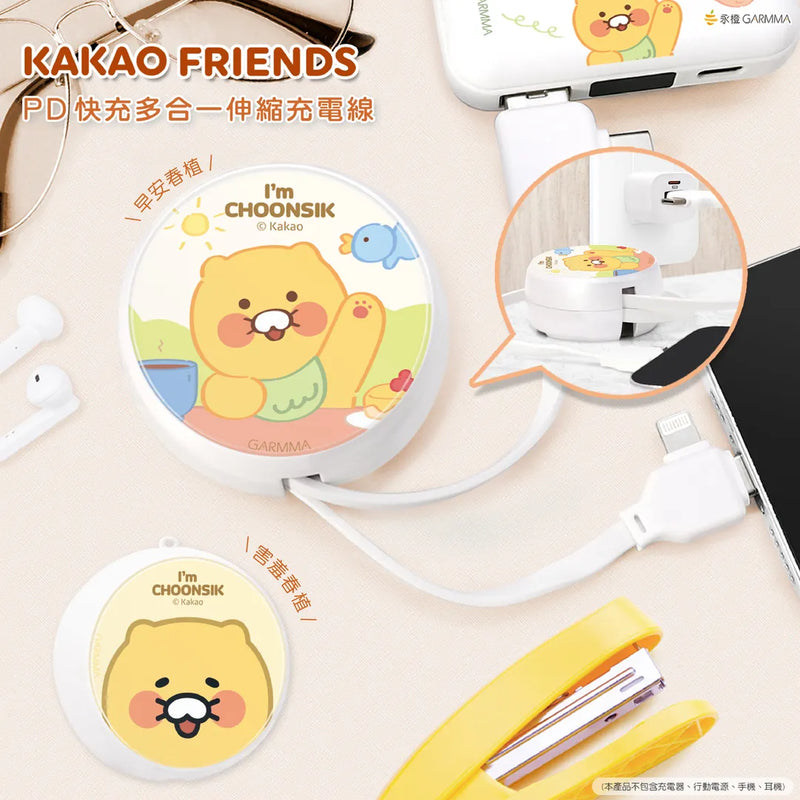 【Garmma】KAKAO FRIENDS-PD快充多合一伸縮充電線-早安春植｜台灣直送 (下單後3-5個工作天出貨)