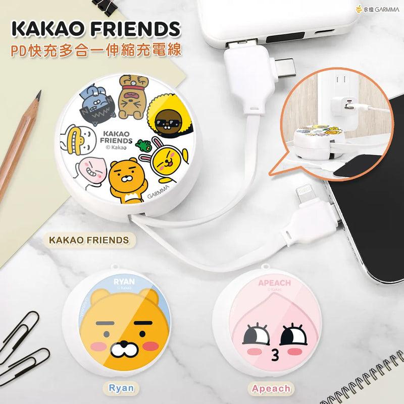 【Garmma】KAKAO FRIENDS-PD快充多合一伸縮充電線-Friends｜台灣直送 (下單後3-5個工作天出貨)