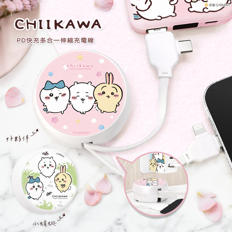 【Garmma】Chiikawa 吉伊卡哇-PD快充多合一伸縮充電線-好夥伴｜台灣直送 (下單後3-5個工作天出貨)