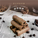 【鬍子國王】原萃咖啡 法國奶油蛋捲隨手瓶 (下單後5-7個工作天出貨)