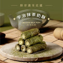 【鬍子國王】抹茶奶酥 法國奶油蛋捲隨手瓶 (下單後5-7個工作天出貨)
