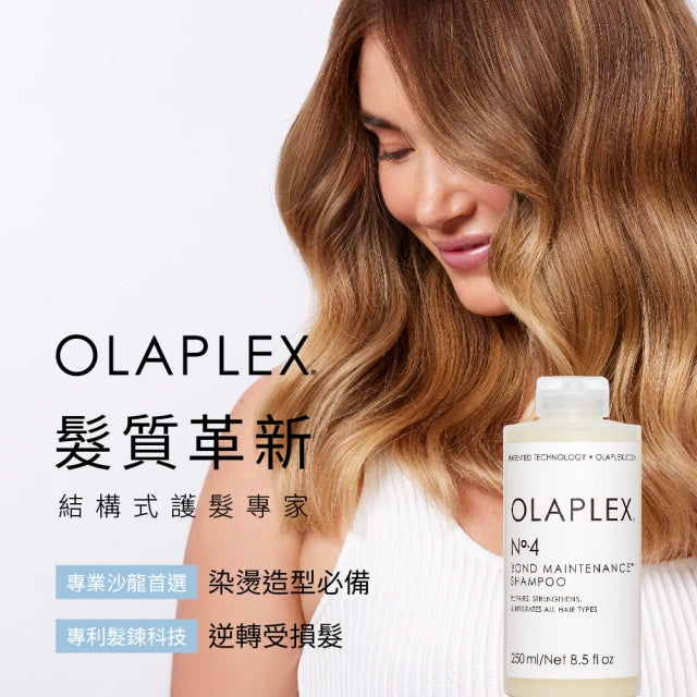 【OLAPLEX 歐啦】4號溫和水潤洗頭水 250ml (下單後2-3個工作天出貨)