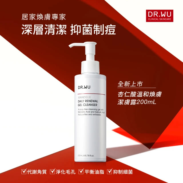 【DR.WU 達爾膚】杏仁酸溫和煥膚潔膚露 200ML(下單後3-5個工作天出貨)