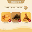 綜合鳳梨酥禮盒，金典桔鳳梨酥、鐵觀音鳳梨酥與土鳳梨酥各4入，排列整齊展示.