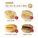 【如邑堂】新綜合葷太陽餅 12入 (下單後2-3個工作天出貨)