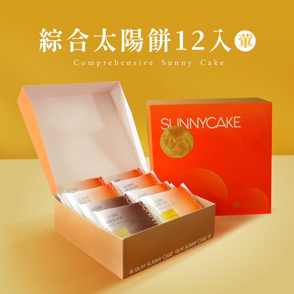 【如邑堂】新綜合葷太陽餅 12入 (下單後2-3個工作天出貨)