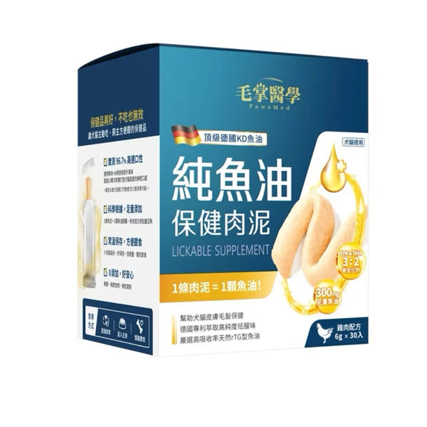 【毛掌醫學】純魚油 保健肉泥 (下單後3-5個工作天出貨)