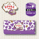 紫色牛奶牛紋包裝的先麥牛軋糖，185克臺灣直送款.
