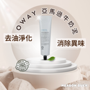 【Oway】亞馬遜牛奶泥 150ml (下單後2-3個工作天出貨)