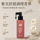 【E-saki 崎莎琪】(Esaki) 紫光舒緩調理菁華 MIT 台灣製造 (下單後2-3個工作天出貨)