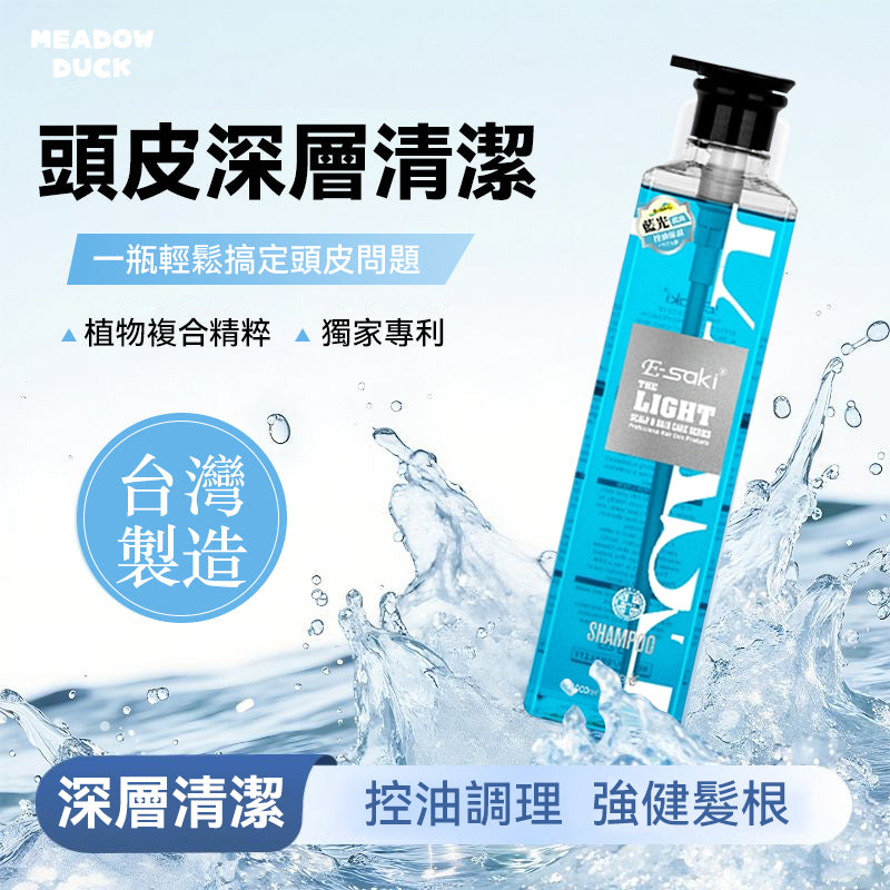 【E-saki 崎莎琪】(Esaki) 藍光強健潔淨露 洗頭水 MIT 台灣製造 (下單後2-3個工作天出貨)