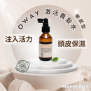 【Oway】激活養髮水 100ml 敏感型｜涼感型 (下單後2-3個工作天出貨)