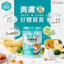 【毛起來】毛孩每日健康賞│美膚好體質賞 (下單後3-5個工作天出貨)