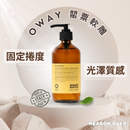 【Oway】罌粟軟雕 240ml (下單後2-3個工作天出貨)