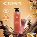 【E-saki 崎莎琪】(Esaki) 水漾護髮乳 頭髮修護  MIT 台灣製造 (下單後2-3個工作天出貨)