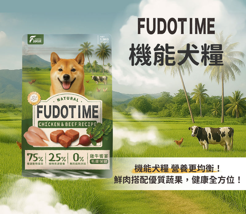 【飼糧倉】機能犬糧 - 雞牛饗宴 1.5kg (下單後5-7個工作天出貨)