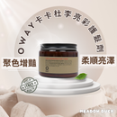【Oway】卡卡杜李亮彩護髮劑 (下單後2-3個工作天出貨)