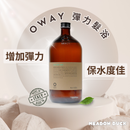 【Oway】彈力髮浴 (下單後2-3個工作天出貨)
