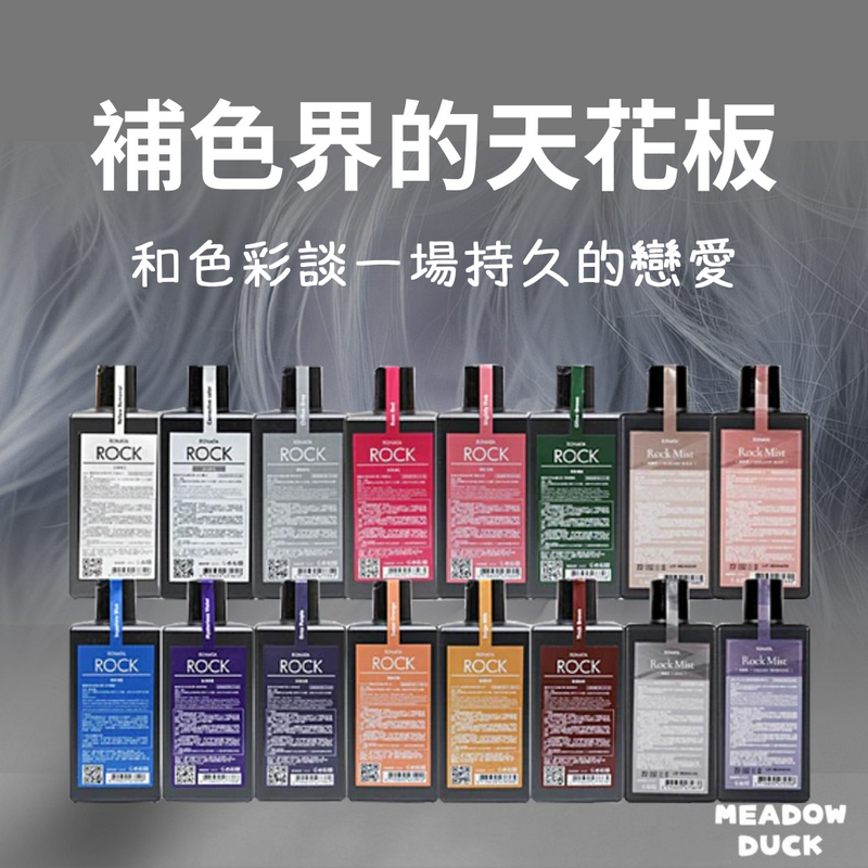 【Renata 蕾娜塔】彩染補色劑系列 250ml 補色洗頭水 (下單後2-3個工作天出貨)