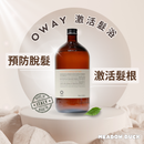 【Oway】激活髮浴 (下單後2-3個工作天出貨)